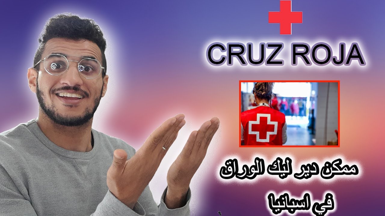 كيفية الاستفادة من جمعية في إسبانيا تساعد المهاجرين بدون أوراق خاص بالهجرة السرية 🇪🇸