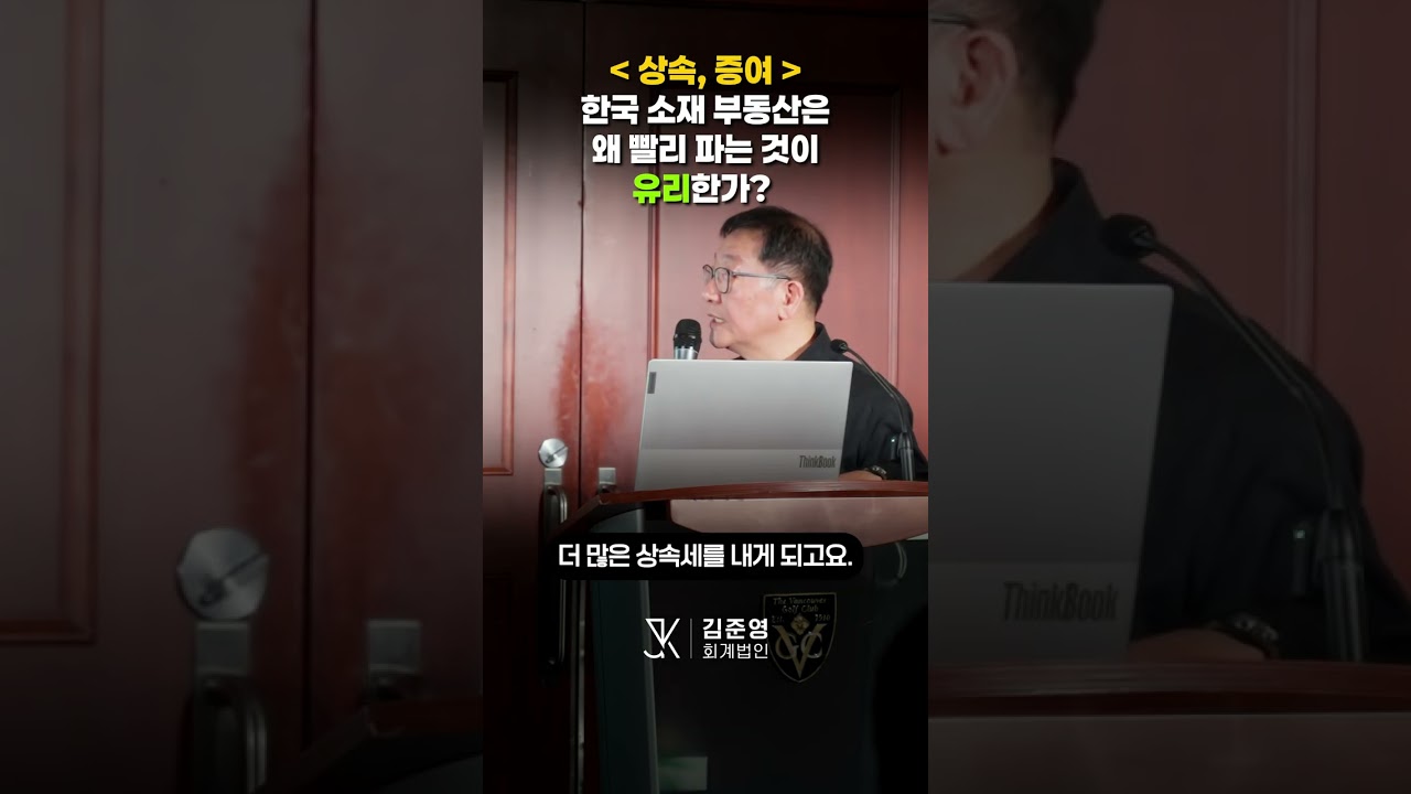 한국에 있는 부동산은 상속과 증여 중 어느 것이 유리할까?