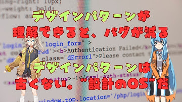 デザインパターンを知らないプログラマーは損してる。チームで通じる“共通言語”を持つ。
