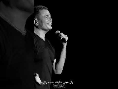 وياه الحياة هتحلي وانا معاه الهضبة عمرو دياب