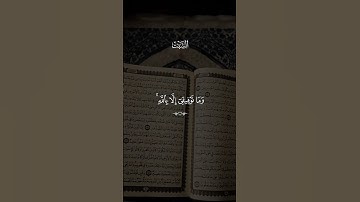 تلاوة ايات من القرآن الكريم بصوت خاشع و هادء