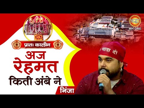 Ninja: Ajj Rehmat Kiti Ambe Ne | अज रेहमत किती अंबे ने | Vaishno Devi Darbar  Shardiya Navratri 2024
