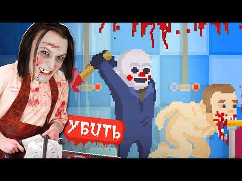 ИГРА С СУМАСШЕДШИМ МЯСНИКОМ! (The Happyhills Homicide)