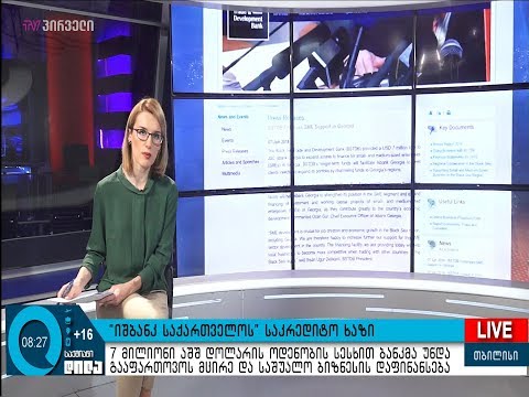 \"იშბანკ საქართველოს\" საკრედიტო ხაზი