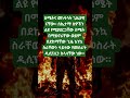 ስሜትና መነሳሳት (Motivation) ጊዜያዊ ናቸው። ስኬታማ ሰዎችን...#mindset #motivation #success #life #shorts #lifestyle