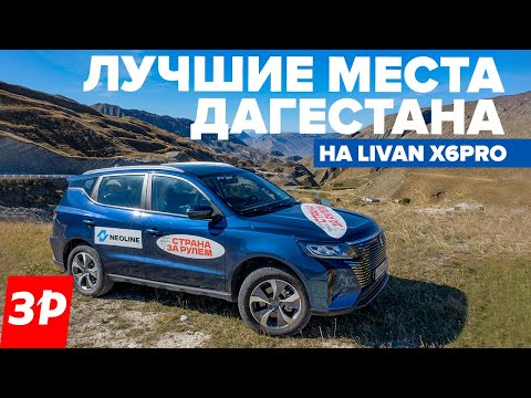 Что посмотреть в Дагестане лучшие автомобильные маршруты