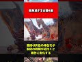 【モンハン】雑魚過ぎる古龍〇選#shorts
