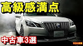 中古車 激安 外車 Youtube