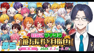 #5 STPR全員集合＆豪華ゲストが参加する【いちごマイクラ】で遊ぶ👊