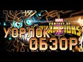 Уорлок ➤ Обзор от Легаси ➤ Советы  ➤ mcoc mbch мбч ➤ Битва Чемпионов