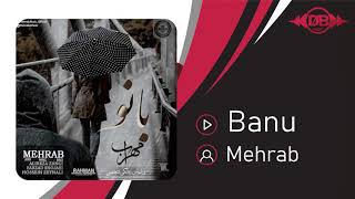 Mehrab - Banou | Official Track ( مهراب - بانو )