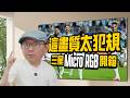 2026 電視怎麼選？我把三星Micro RGB R95H搬回家：這才是終極畫質答案！