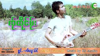 Miniatura de vídeo de "จายปูแสง - เพลง  ใจถึงไม | ၽဵင်းၵႂၢမ်း - ၸႂ်ထိုင်မႂ်း  ၸႆၢးပူးသႅင်  ( Lyric Video)"