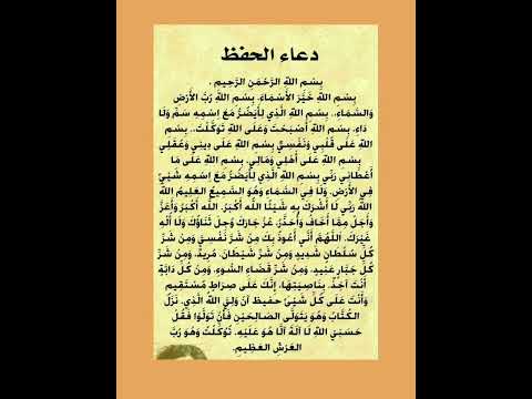 دعاء الحفظ بسم الله خير الاسماء بسم الله رب الارض والسماء للحفظ من كل سوء طوال يومك