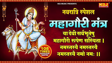 Mahagauri Jaap Mantra 108 Times | महागौरी जाप मंत्र | Navratri Day 8 Mantra | Navratri 2024