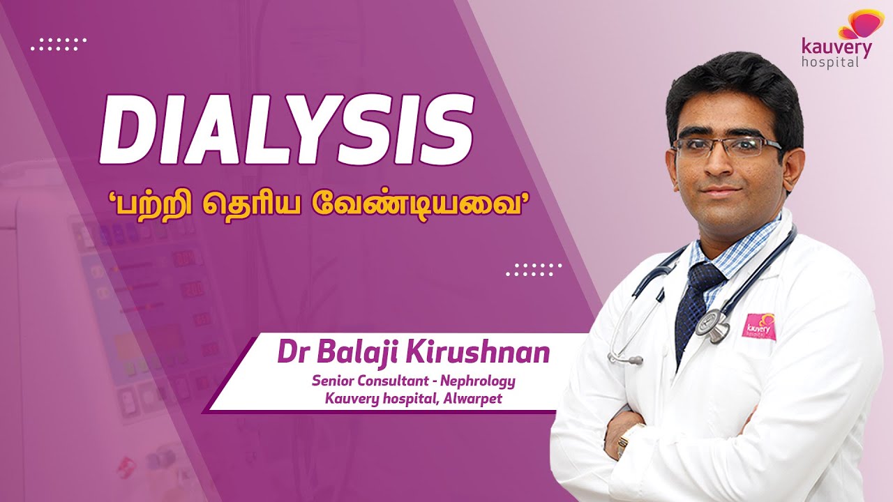 Everything You Need to Know About Dialysis | டயாலிசிஸ் பற்றி நீங்கள் அறிந்து கொள்ள வேண்டியவை