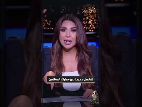تفاصيل جديدة عن سيارات المعاقين