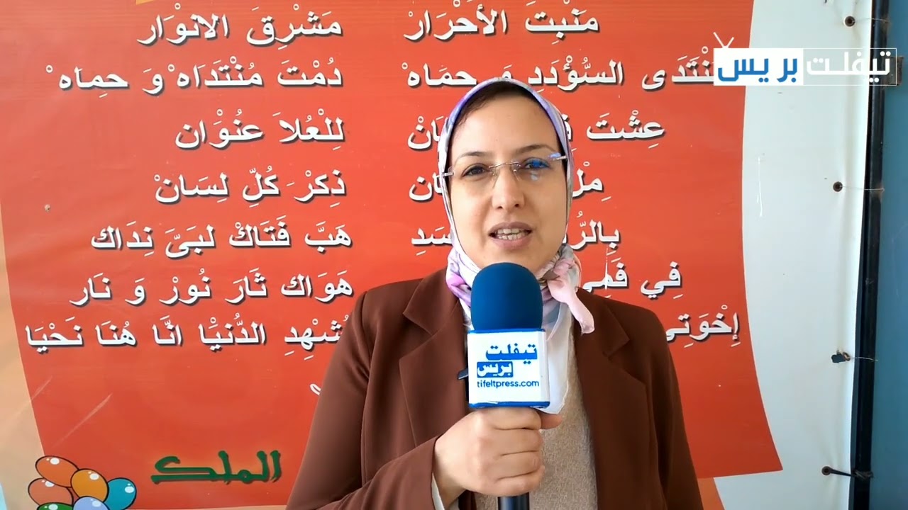 تصريح صفاء بشطيط الطالبة المتدربة بمركز تكوين المفتشين حول المسابقة الدولية الكنغر في الرياضيات