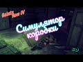 CoopGames #240. Saints Row IV. Часть 12