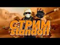 Копим Элиту в Стандофф 2! | ЧИТАЙТЕ ОПИСАНИЕ!!!