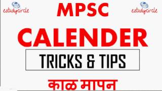 CALENDER TRICKS AND TIPS LECTURE  MPSC C-SAT ||  FIND DAY MONTH YEAR QUICKLY||IMPORTANT LECTURE