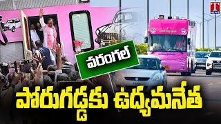 KCR Bus Yatra Updates : All Arrangements Set For KCR Roadshow | T News