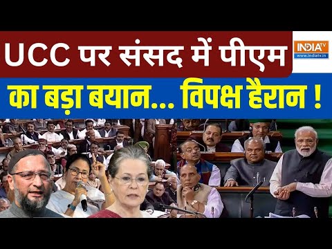 PM Modi On UCC Live: जब संसद में पीएम मोदी का यूसीसी पर बड़ा बयान! Parliament Session | PM Modi News