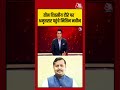 Punjab | तीन दिवसीय दौरे पर अमृतसर पहुंचे नितिन नवीन #punjab #nitinnabin #aajtak #shorts