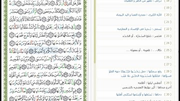 Surat An-Naziat - 79 - القرآن الكريم بصوت محمد جبريل - سورة النازعات