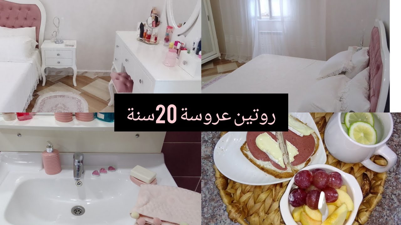 روتين عروسة جديدة 👰 اول روتين ليا في داري 🌼☺️