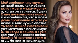 видео: Муж узнал об измене жены, и AP запланировала выселить его из дома _ Измена жены _ Истории об изменах картинка: Муж узнал об измене жены, и AP запланировала выселить его из дома _ Измена жены _ Истории об изменах