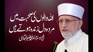 Auliya Allah ki Karamat | ShaykhulIslam Dr Muhammad TahirulQadri