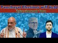 Panchayat Elections can be done before the Ambernath Yatra // Today Big Update