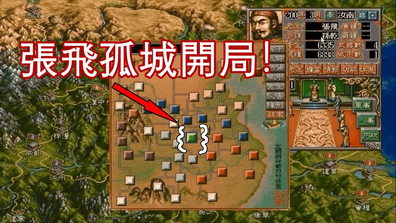 孤城開局、向死而生！用三國志5最難的劇本受虐