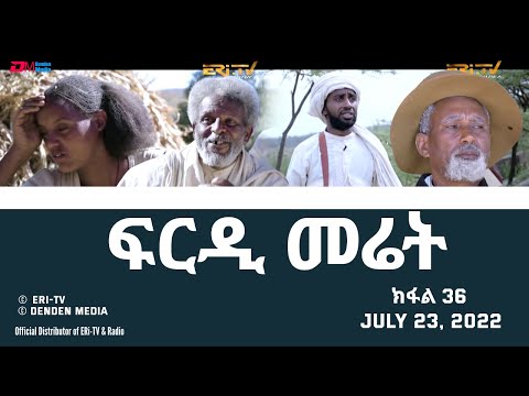 ፍርዲ መሬት -  36 ክፋል - ተኸታታሊት ፊልም | Eritrean Drama - frdi meriet (Part 36) - July 23, 2022 - ERi-TV