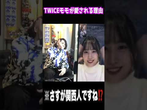 【ガチ恋】この17秒の動画でTWICEモモのファンになります【ビデオ通話】#Short