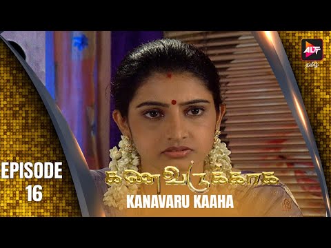 Full Episode - Kanavaru Kaaha | Episode 16 | Tamil Tv Serial | Watch Now | Alt Tamil