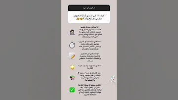 طريقة سهله لكتابة محتوى 