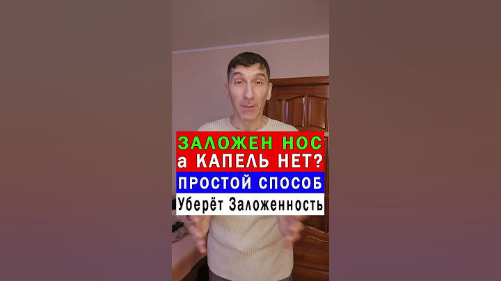 Что делать, если заложен Нос 🤔 Простой Способ 👍 #shorts