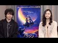 中村倫也＆木下晴香がジーニーに叶えて欲しい願いとは？／映画『アラジン』インタビュー