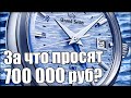 Часы Grand Seiko 2021 года | Люкс по японски