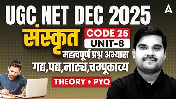 UGC NET Sanskrit UNIT  8 | UGC NET Sanskrit (गद्य,पद्य,नाट्य Theory & PYQs By Sachin Sir
