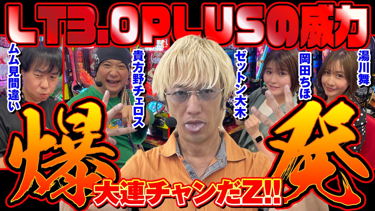 【3000ボーナスが止まらない】LT3.0プラス スペックバトル [パチンコ必勝ガイド編集部]