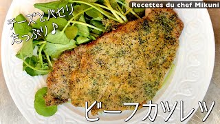 Beef Cutlet | Hotel de Mikuni&#39;s Recipe Transcription