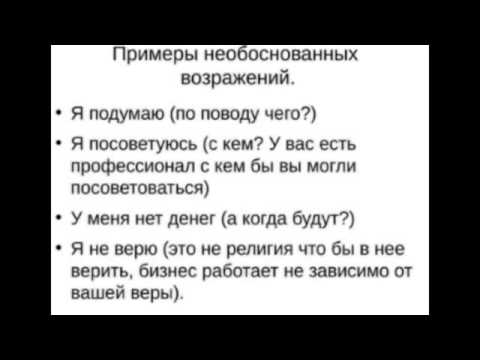 Отработка возражения я подумаю. Отработка возражений мне надо подумать. Ответ на возражение. Работа с возражением дорого. Отработка возражения я подумаю.