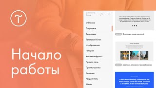 Вебинар «Тильда. Начало работы». 01.07.2020