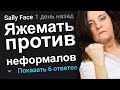 ЯЖЕМАТЬ ПРОТИВ НЕФОРМАЛОВ. ЯЖЕМАТЬ ИСТОРИИ.