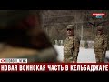 Министр обороны генерал-полковник Закир Гасанов дал поручения в Кельбаджаре