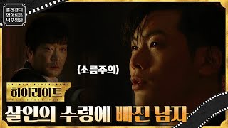 이제는 더 이상 돌이킬 수 없다! 실수로 저지른 살인의 수렁에 빠진 남자 [악의 연대기] #홍진경의영화로운덕후생활 EP.43