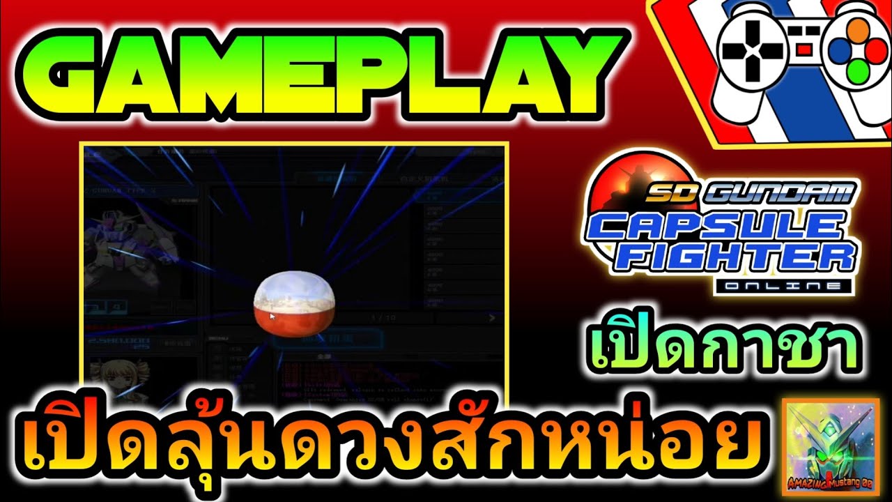 เกม กันดั้ม 2022 Update SD Gundam Capsule Fighter Online Gameplay จัดกาชา 500,000 แต้มพอยท์ ตามหา Gundam Barbatos จุ๊บๆ